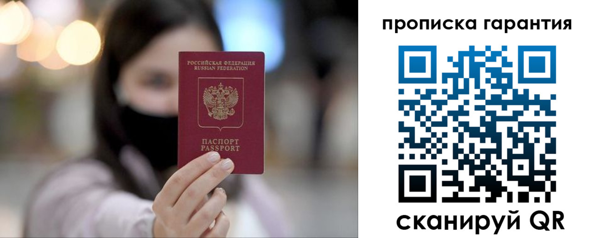 прописка штамп в Новотроицке