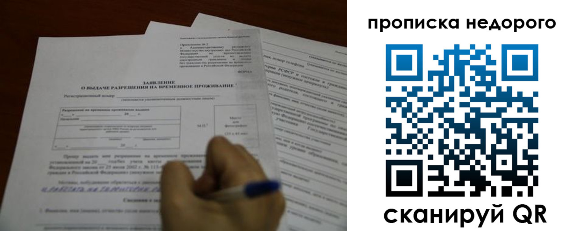 прописка в Новотроицке