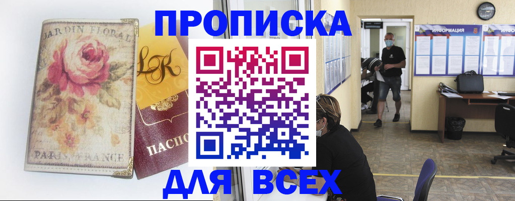 временная регистрация недорого в Новотроицке