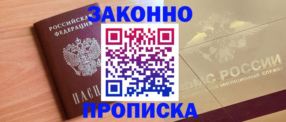 временная регистрация поиск в Новотроицке