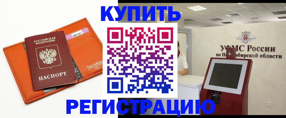 временная регистрация недорого в Новотроицке