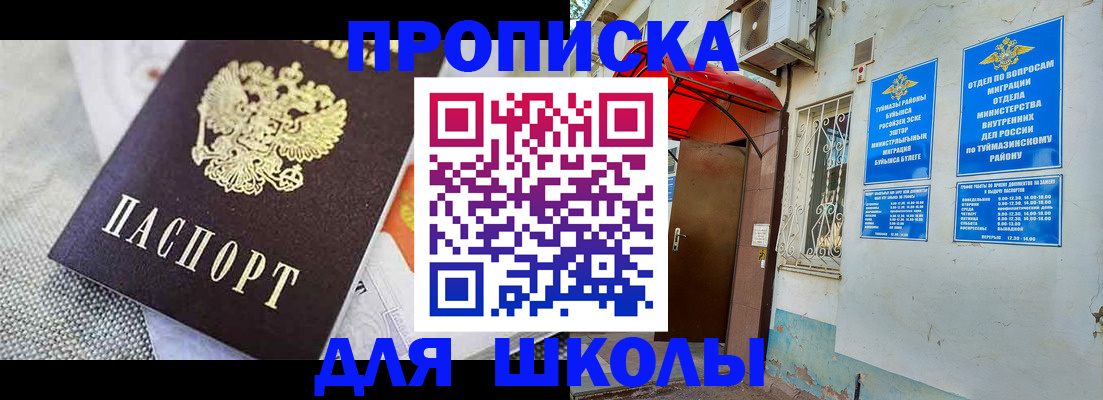 временная регистрация в Новотроицке