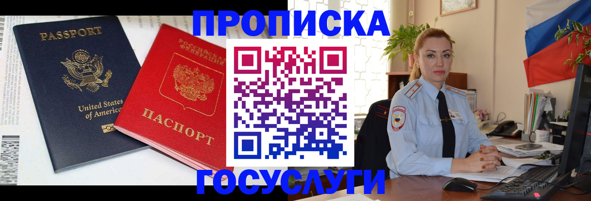 прописка паспорт в Новотроицке